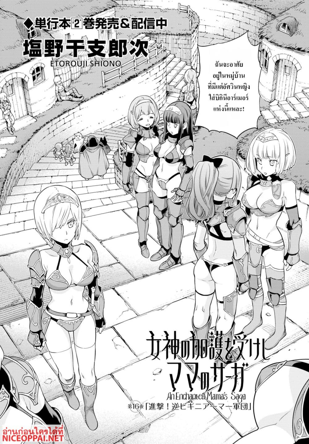 Megami no Kago wo Ukeshi Mama no Saga page 2