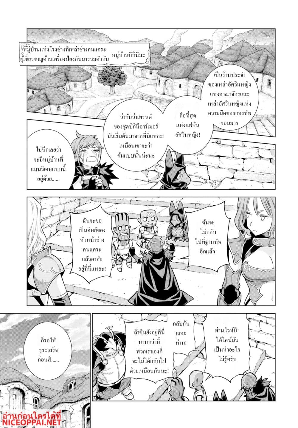Megami no Kago wo Ukeshi Mama no Saga page 3