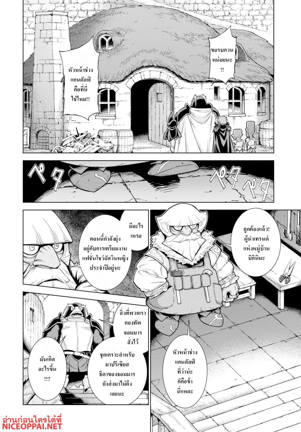 Megami no Kago wo Ukeshi Mama no Saga page 4