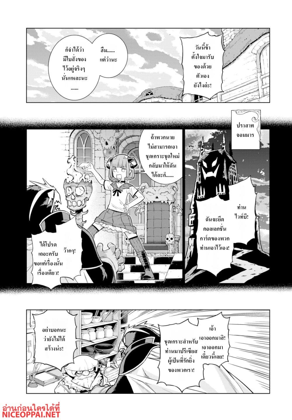 Megami no Kago wo Ukeshi Mama no Saga page 5