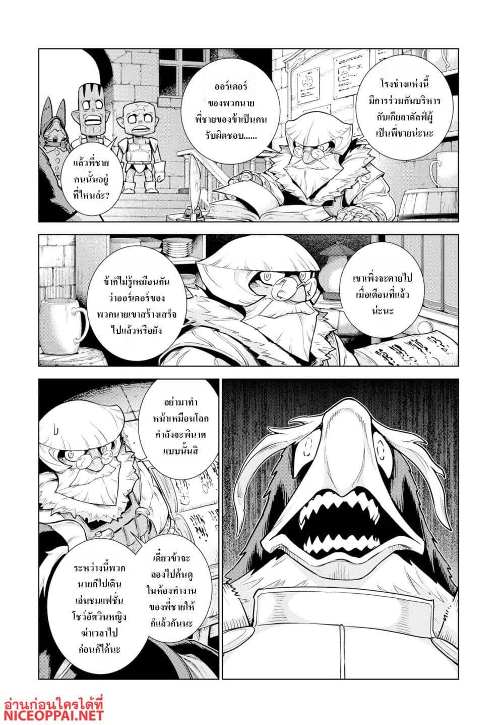 Megami no Kago wo Ukeshi Mama no Saga page 6
