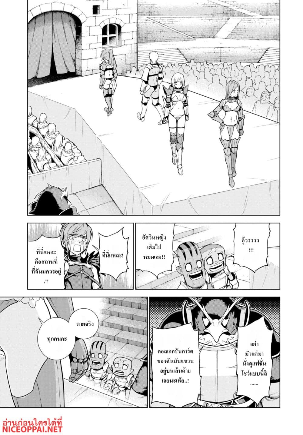 Megami no Kago wo Ukeshi Mama no Saga page 7