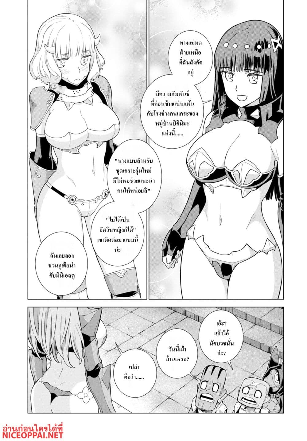 Megami no Kago wo Ukeshi Mama no Saga page 9