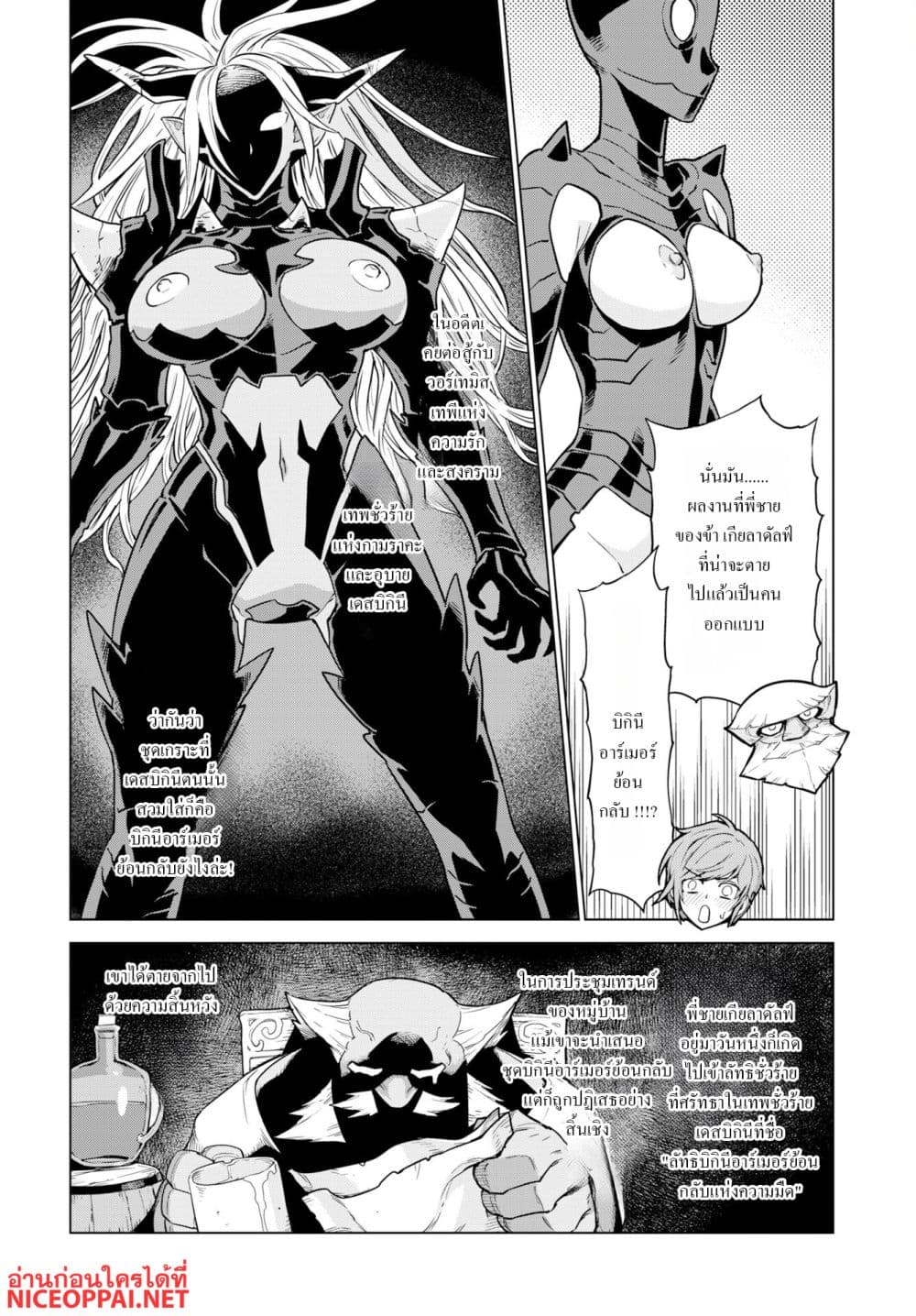 Megami no Kago wo Ukeshi Mama no Saga page 12