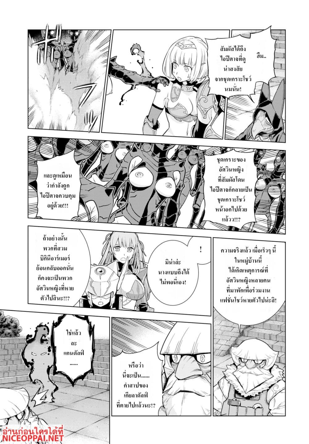 Megami no Kago wo Ukeshi Mama no Saga page 13