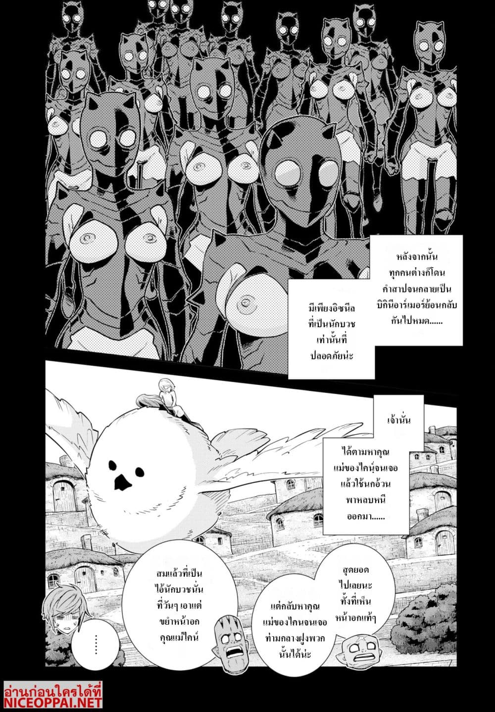 Megami no Kago wo Ukeshi Mama no Saga page 17