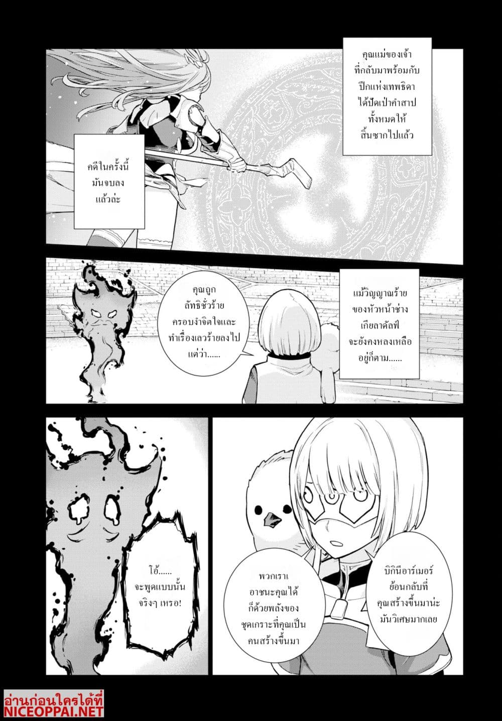 Megami no Kago wo Ukeshi Mama no Saga page 19