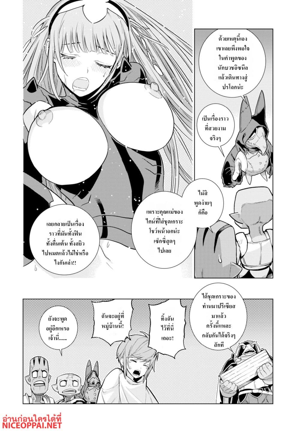 Megami no Kago wo Ukeshi Mama no Saga page 20