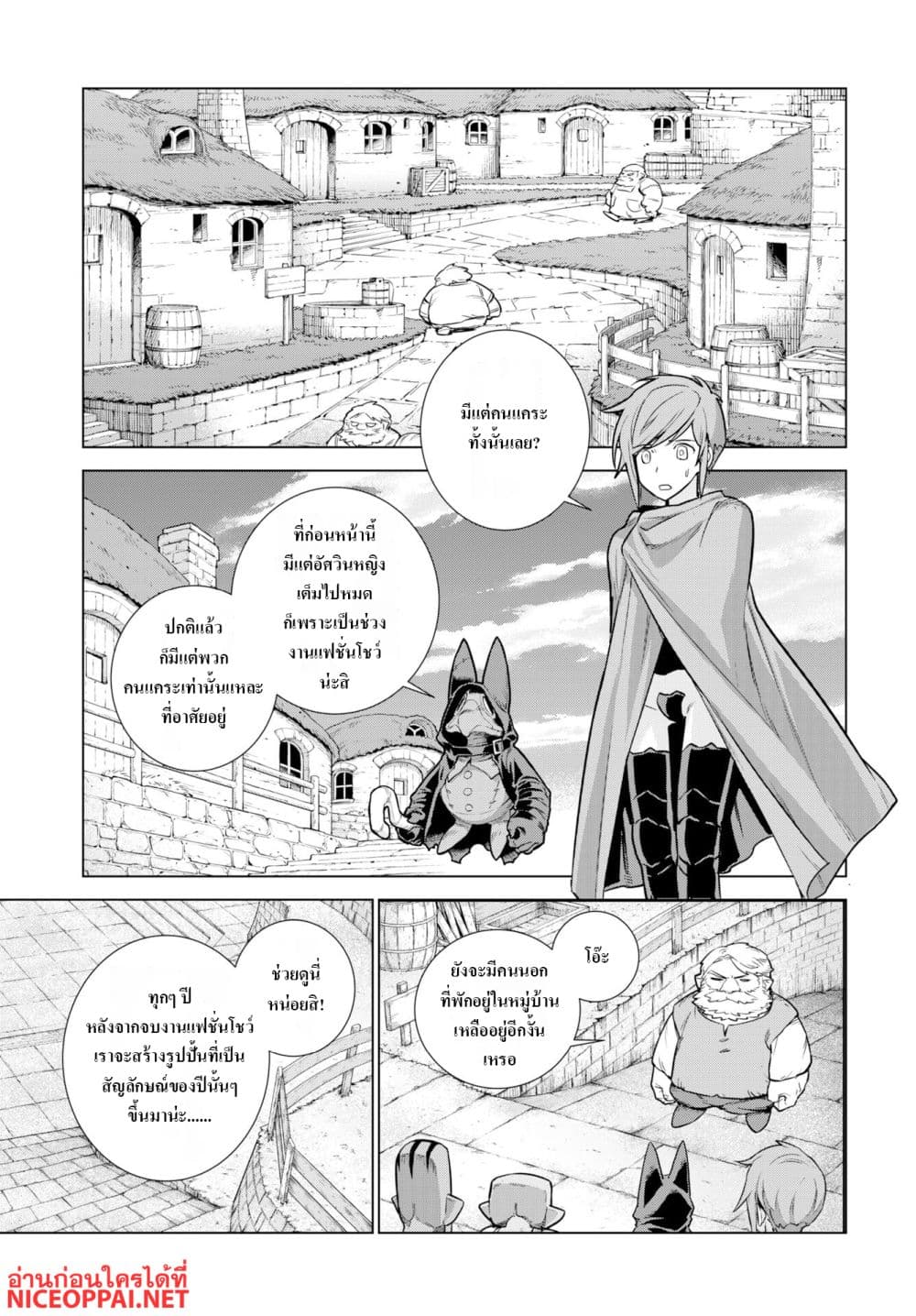 Megami no Kago wo Ukeshi Mama no Saga page 21