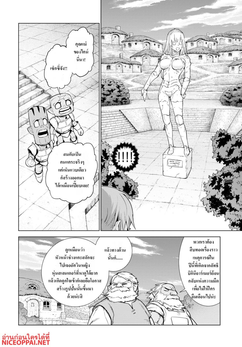 Megami no Kago wo Ukeshi Mama no Saga page 22