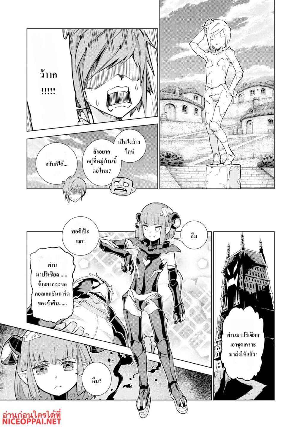 Megami no Kago wo Ukeshi Mama no Saga page 23