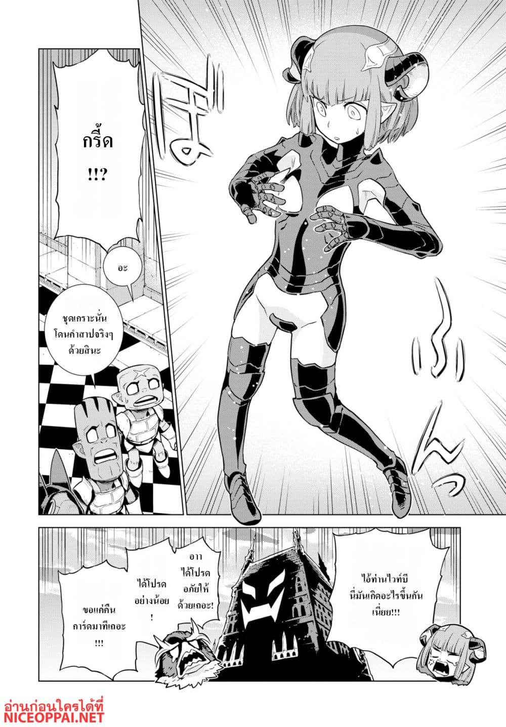 Megami no Kago wo Ukeshi Mama no Saga page 24