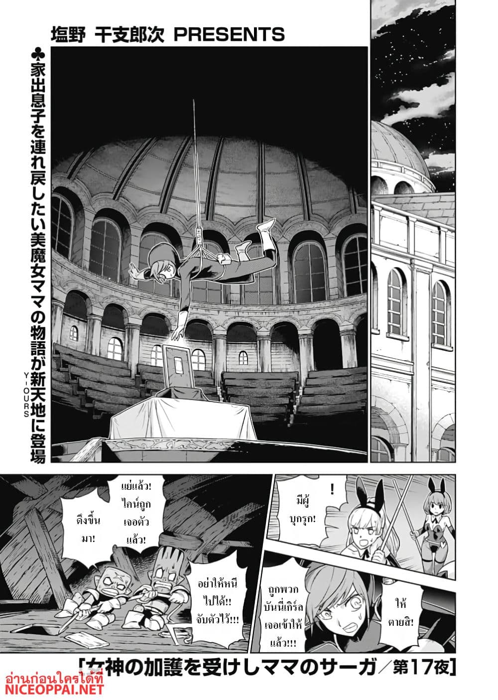 Megami no Kago wo Ukeshi Mama no Saga page 1