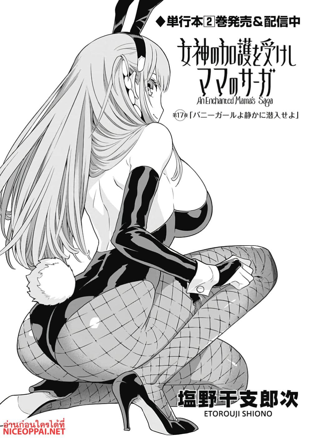 Megami no Kago wo Ukeshi Mama no Saga page 2