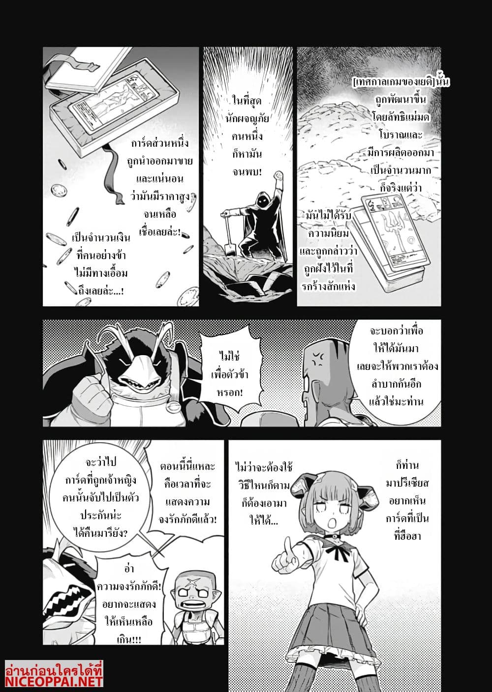 Megami no Kago wo Ukeshi Mama no Saga page 4