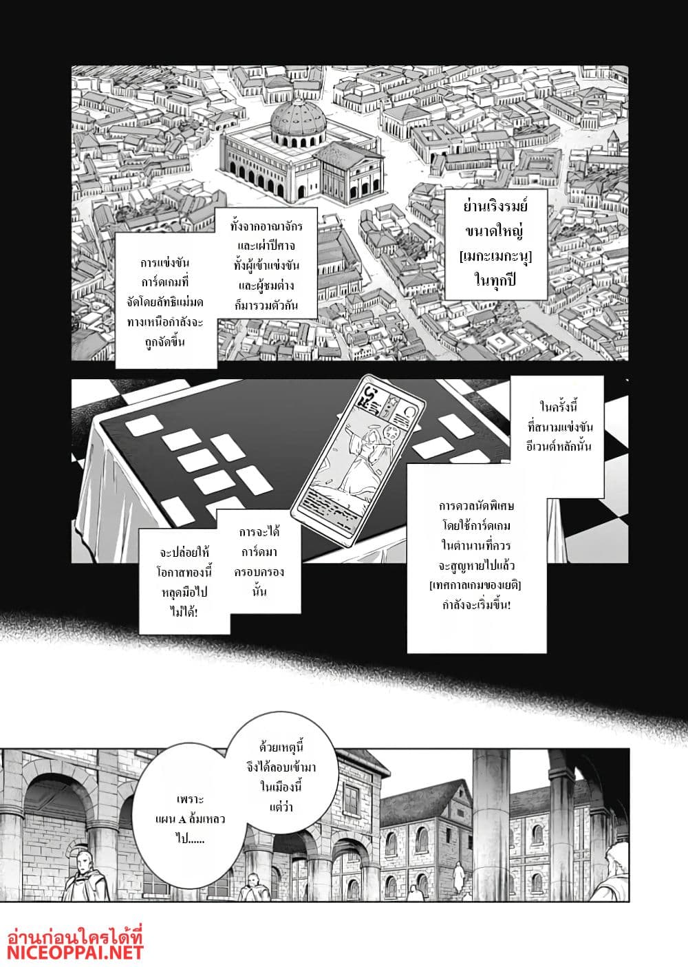 Megami no Kago wo Ukeshi Mama no Saga page 5