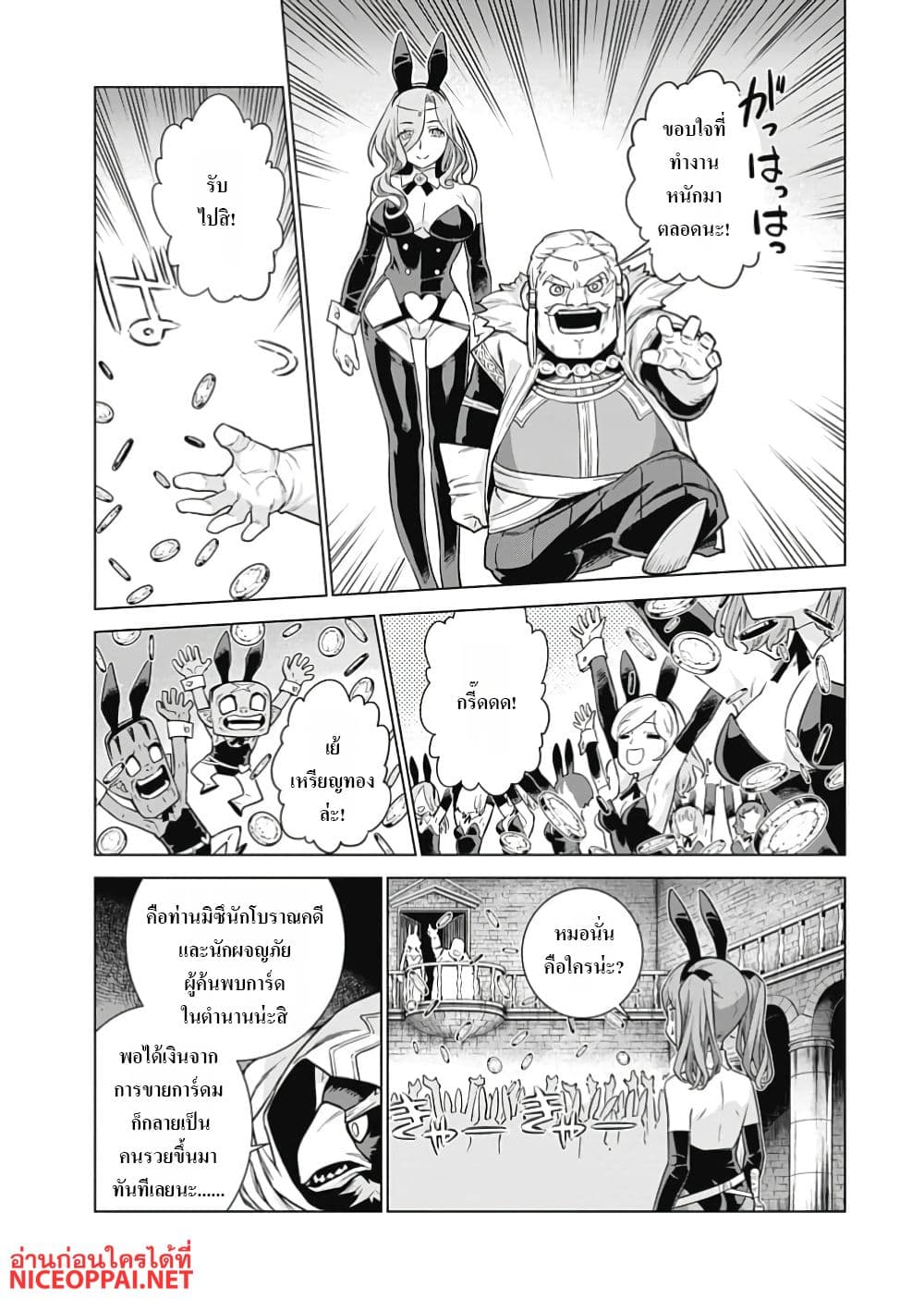 Megami no Kago wo Ukeshi Mama no Saga page 7