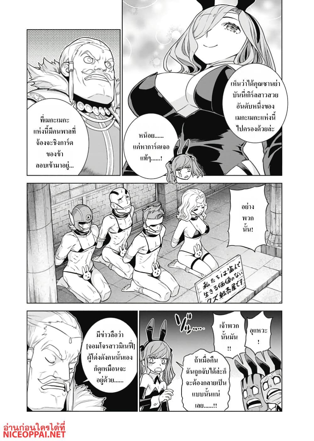 Megami no Kago wo Ukeshi Mama no Saga page 8