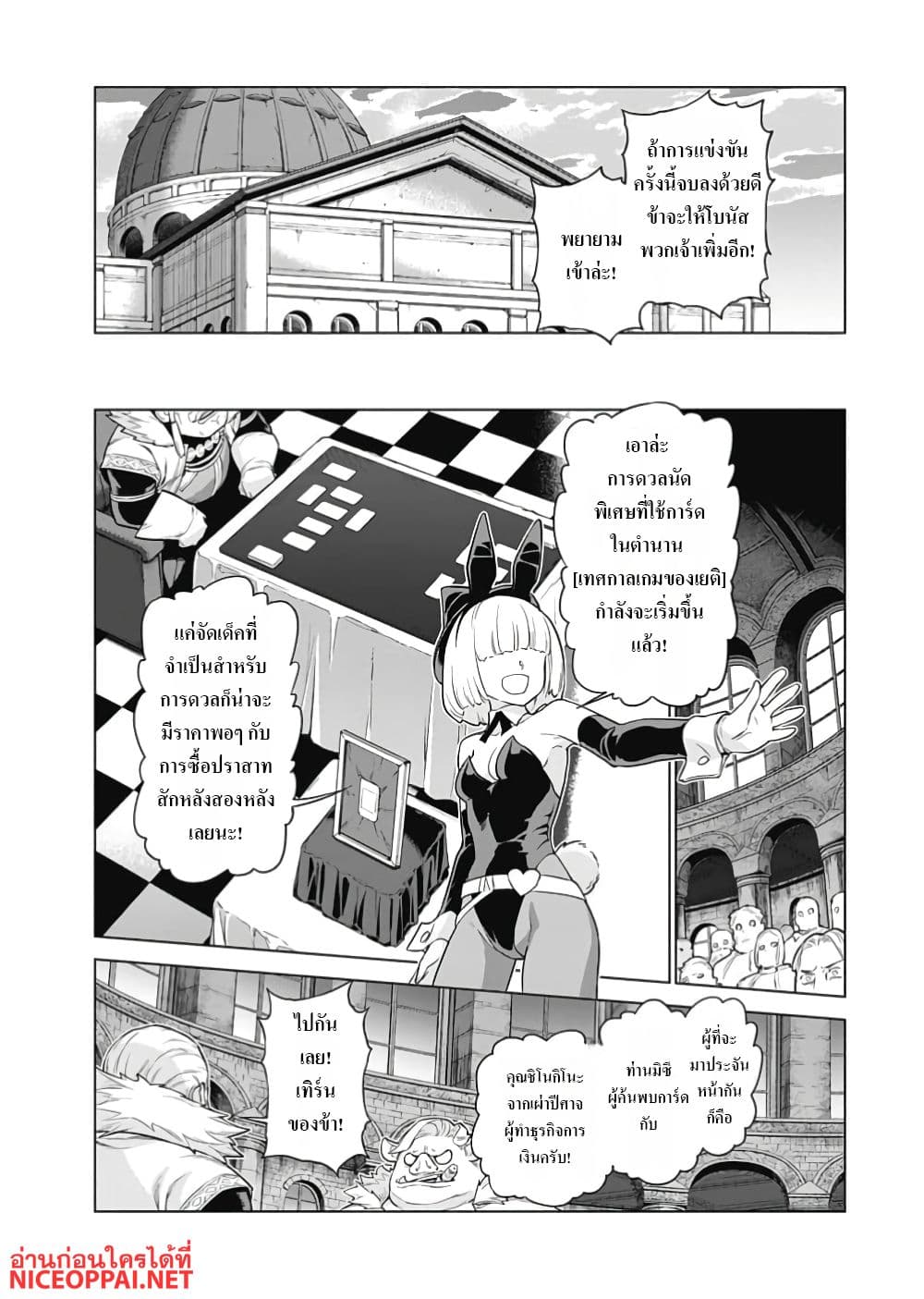Megami no Kago wo Ukeshi Mama no Saga page 9