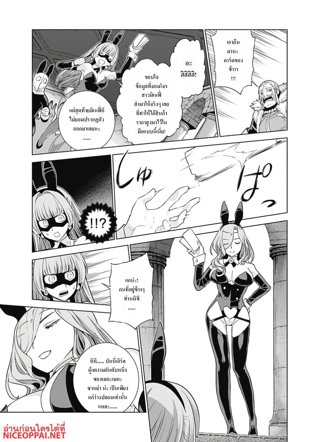 Megami no Kago wo Ukeshi Mama no Saga page 19