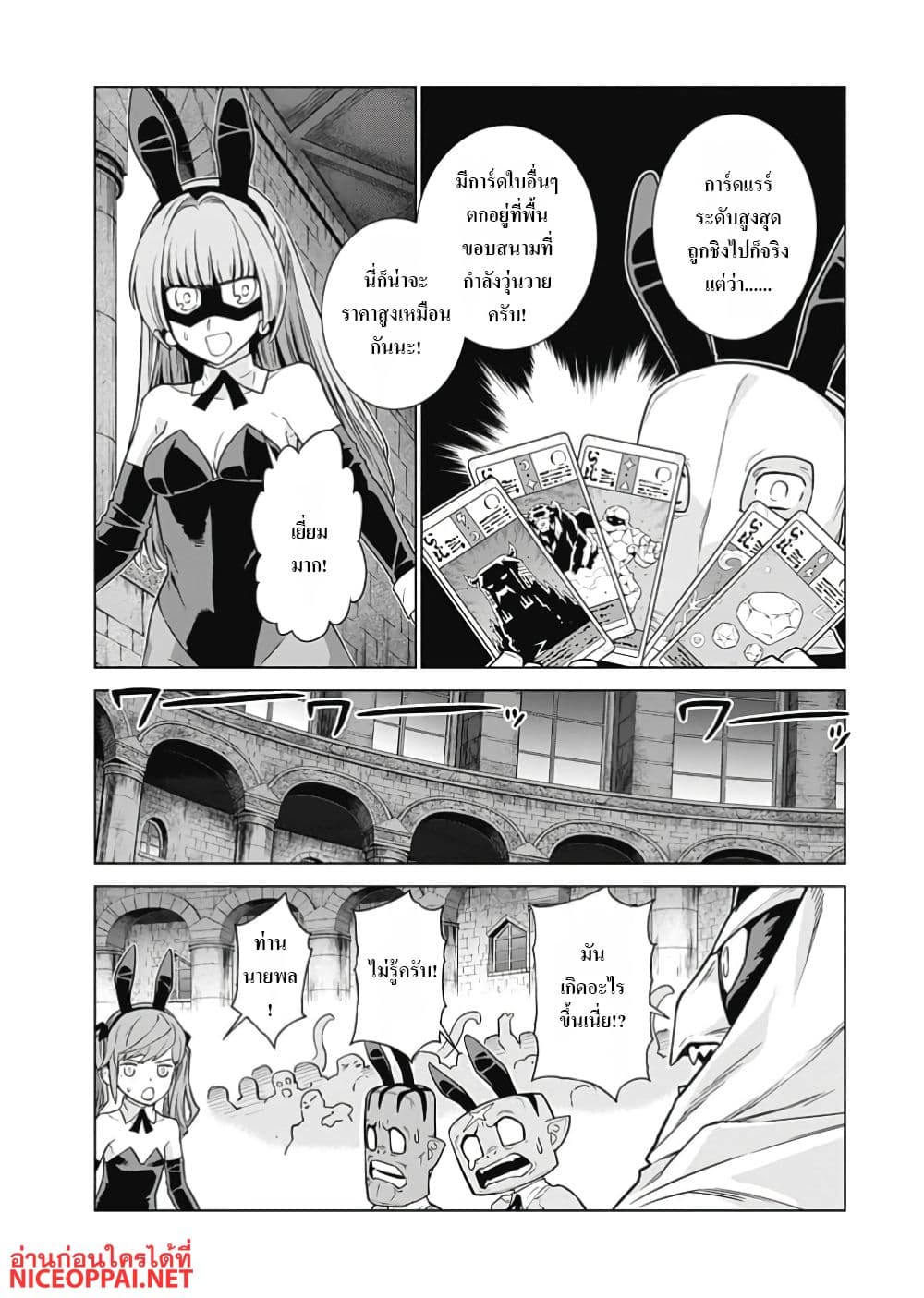 Megami no Kago wo Ukeshi Mama no Saga page 21