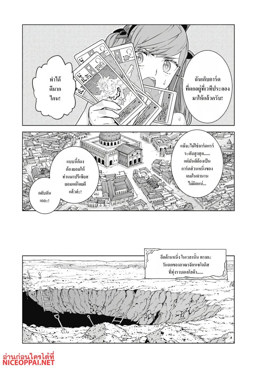 Megami no Kago wo Ukeshi Mama no Saga page 22