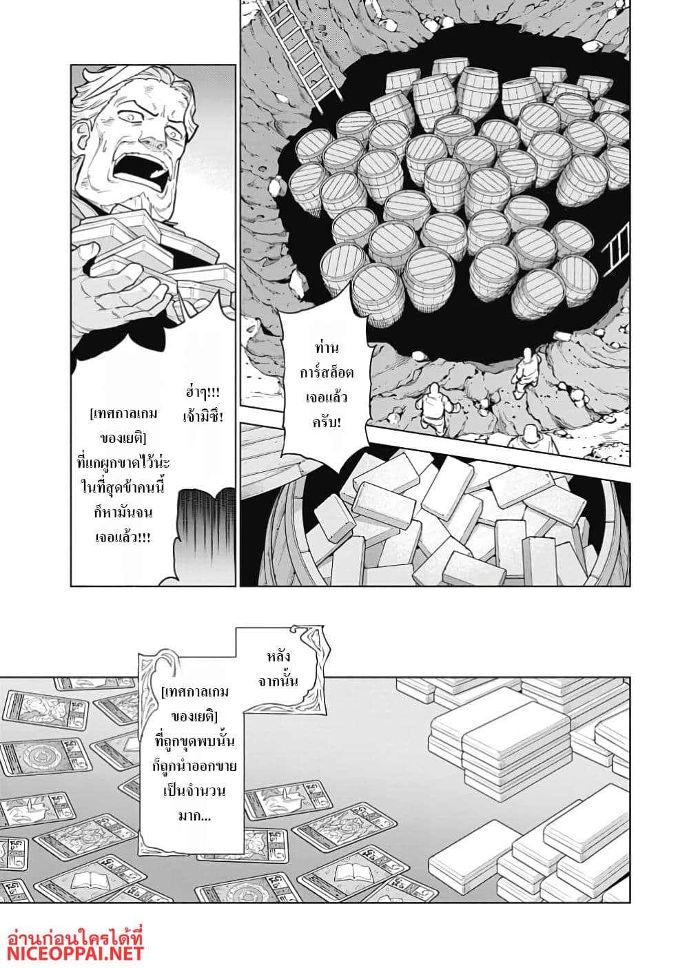 Megami no Kago wo Ukeshi Mama no Saga page 23