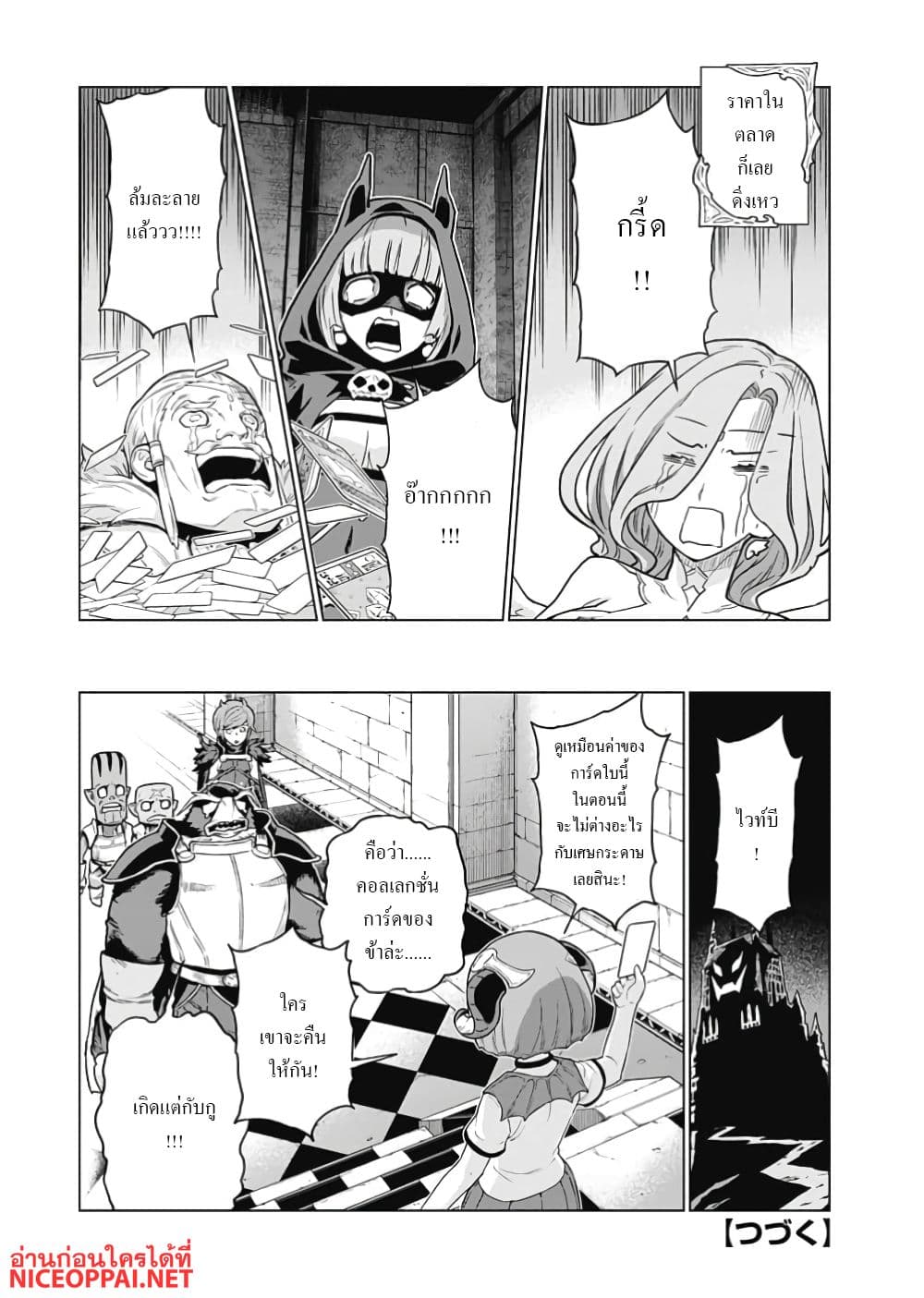 Megami no Kago wo Ukeshi Mama no Saga page 24