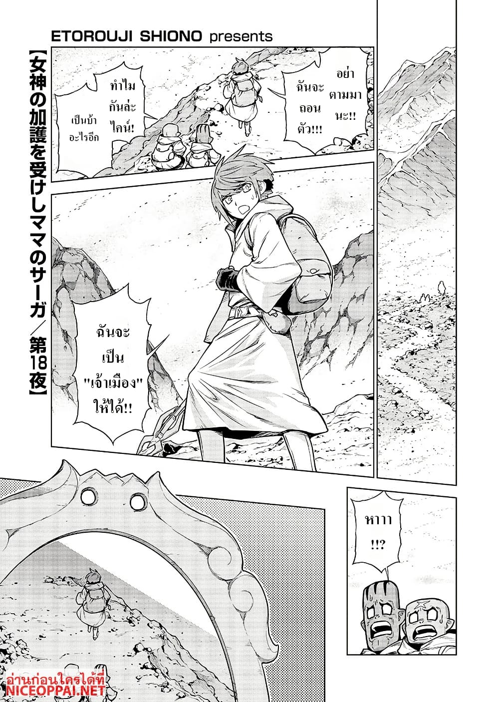 Megami no Kago wo Ukeshi Mama no Saga page 1