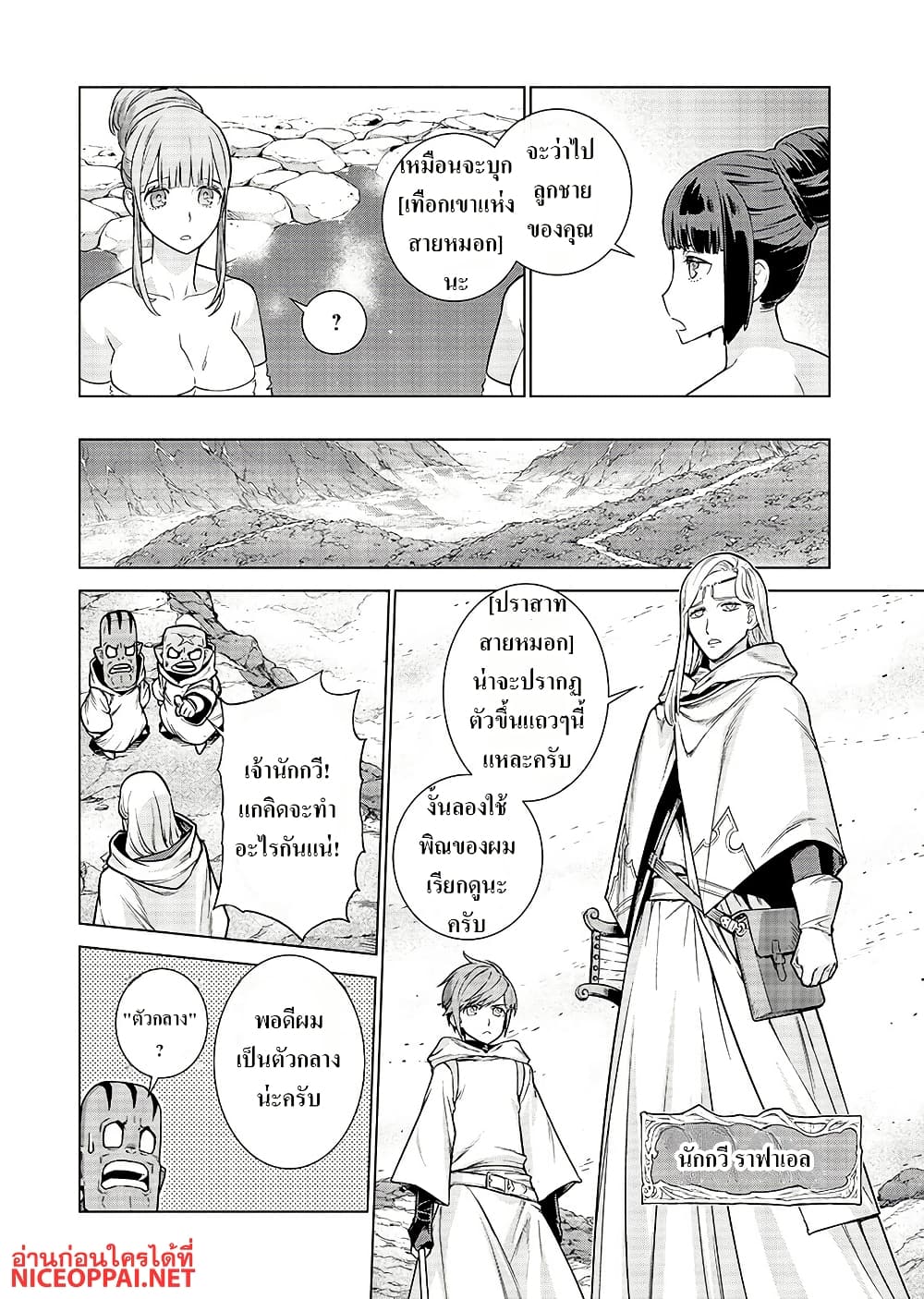 Megami no Kago wo Ukeshi Mama no Saga page 4