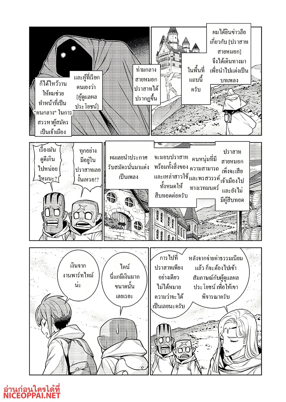 Megami no Kago wo Ukeshi Mama no Saga page 5