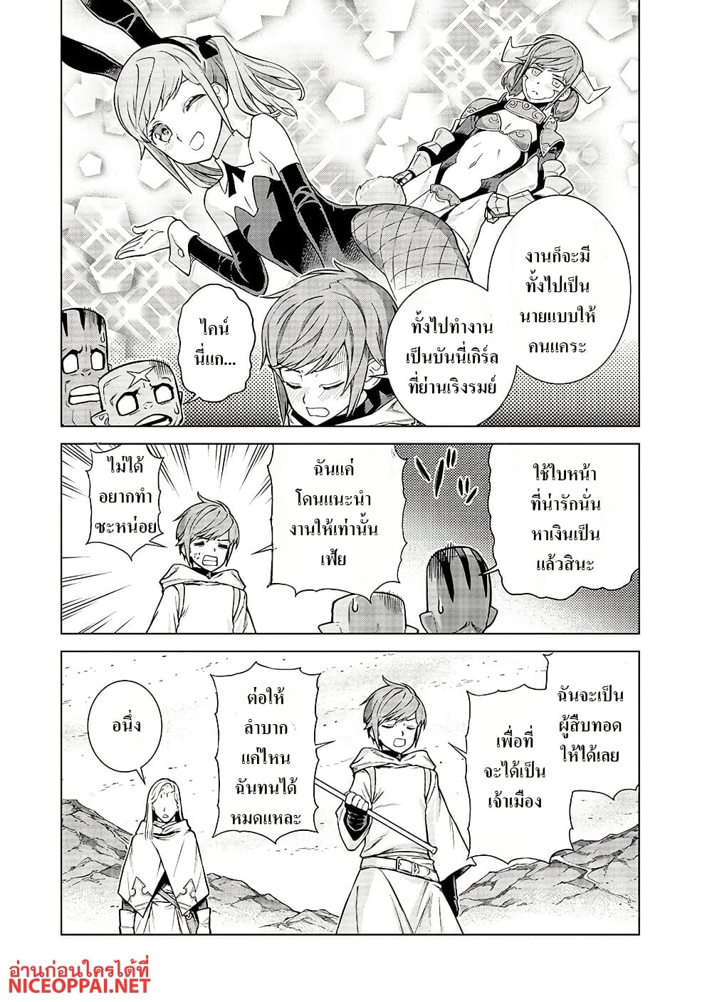Megami no Kago wo Ukeshi Mama no Saga page 6