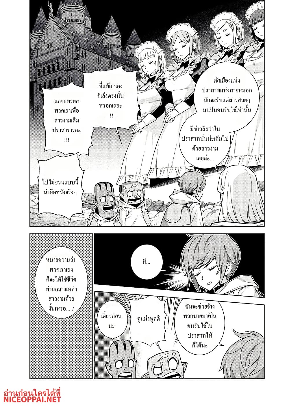 Megami no Kago wo Ukeshi Mama no Saga page 7