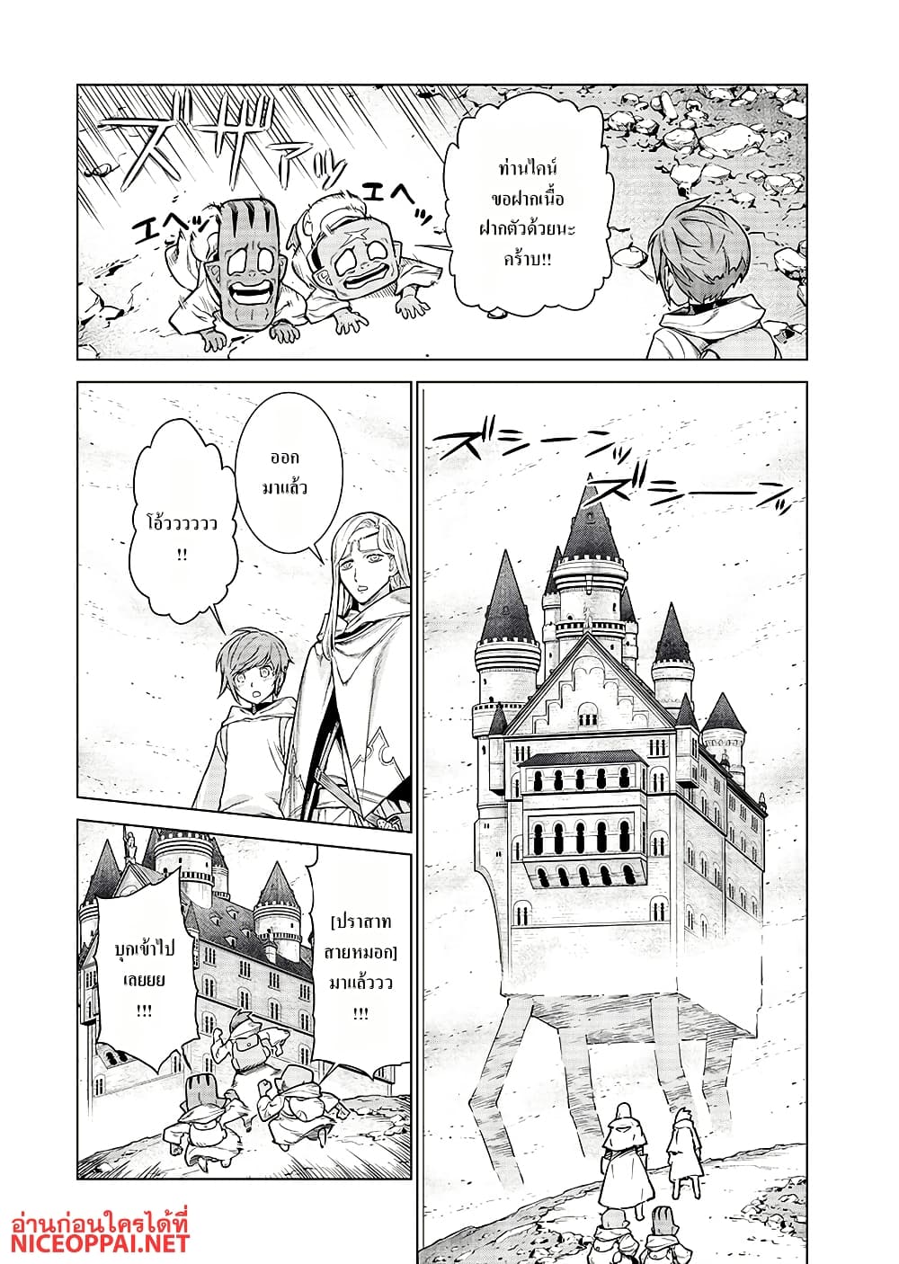 Megami no Kago wo Ukeshi Mama no Saga page 8