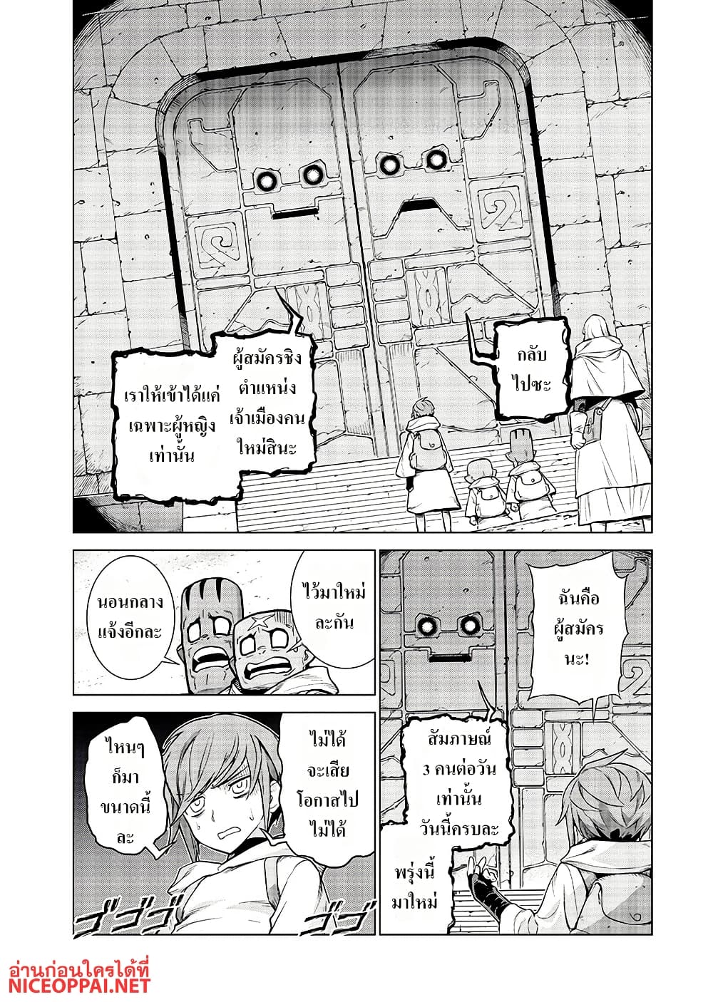 Megami no Kago wo Ukeshi Mama no Saga page 9