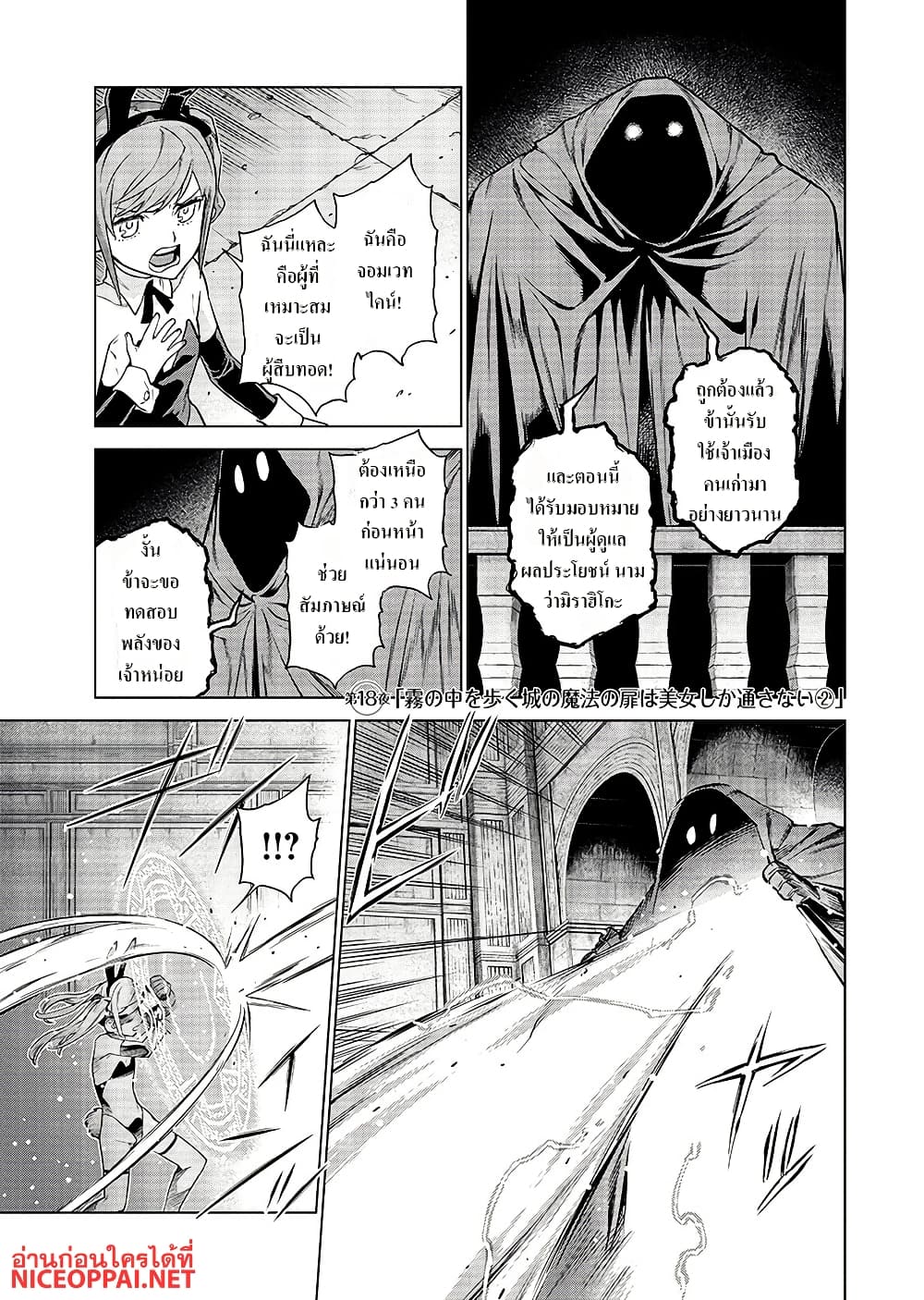 Megami no Kago wo Ukeshi Mama no Saga page 13