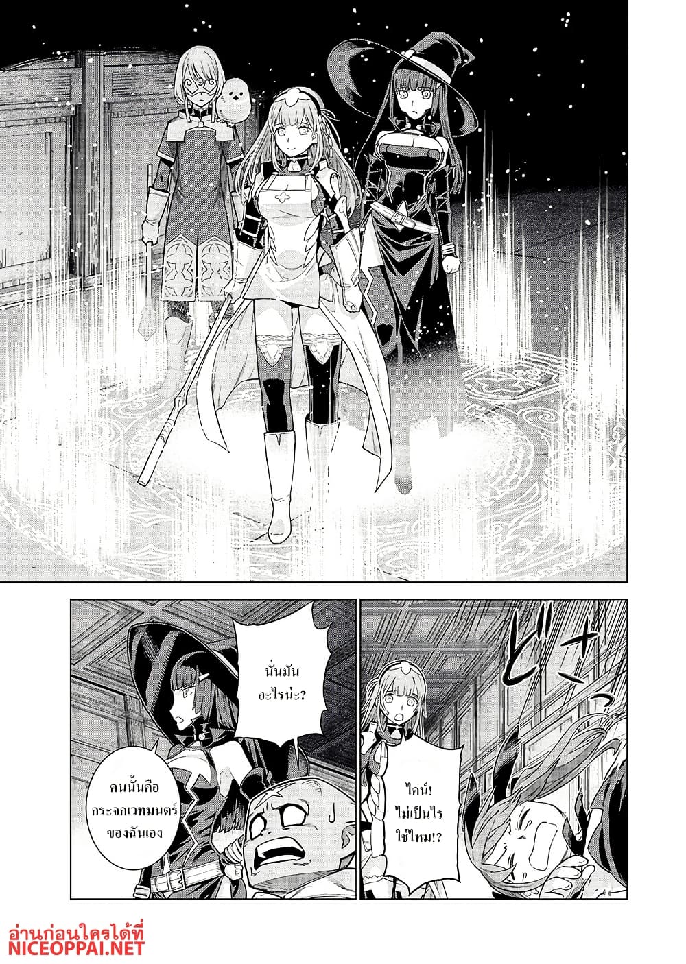 Megami no Kago wo Ukeshi Mama no Saga page 19
