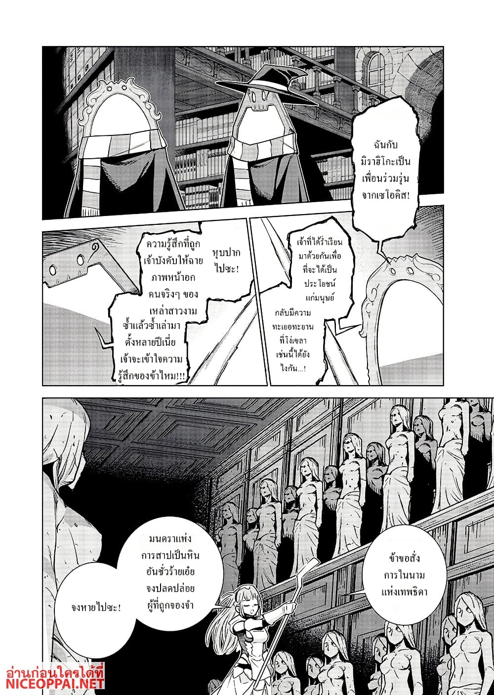 Megami no Kago wo Ukeshi Mama no Saga page 20