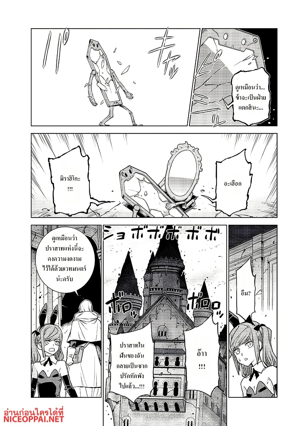 Megami no Kago wo Ukeshi Mama no Saga page 23