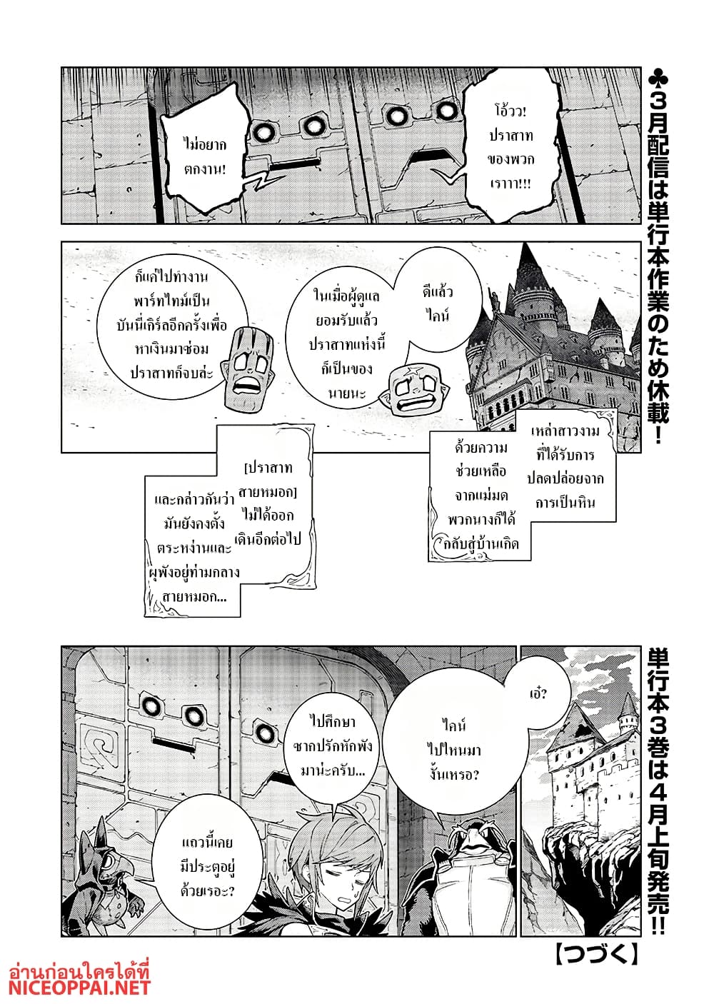 Megami no Kago wo Ukeshi Mama no Saga page 24
