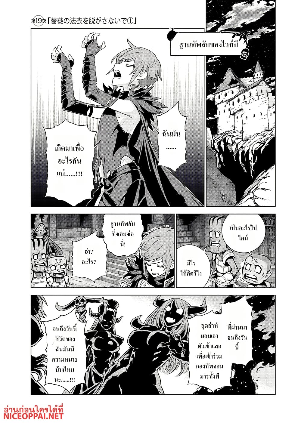 Megami no Kago wo Ukeshi Mama no Saga page 2