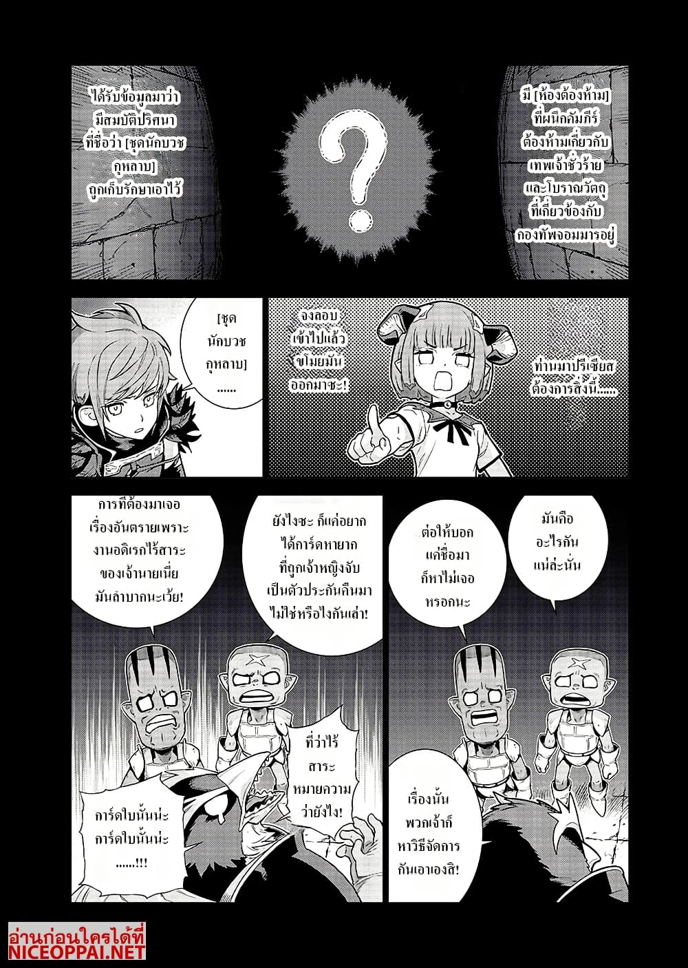 Megami no Kago wo Ukeshi Mama no Saga page 6