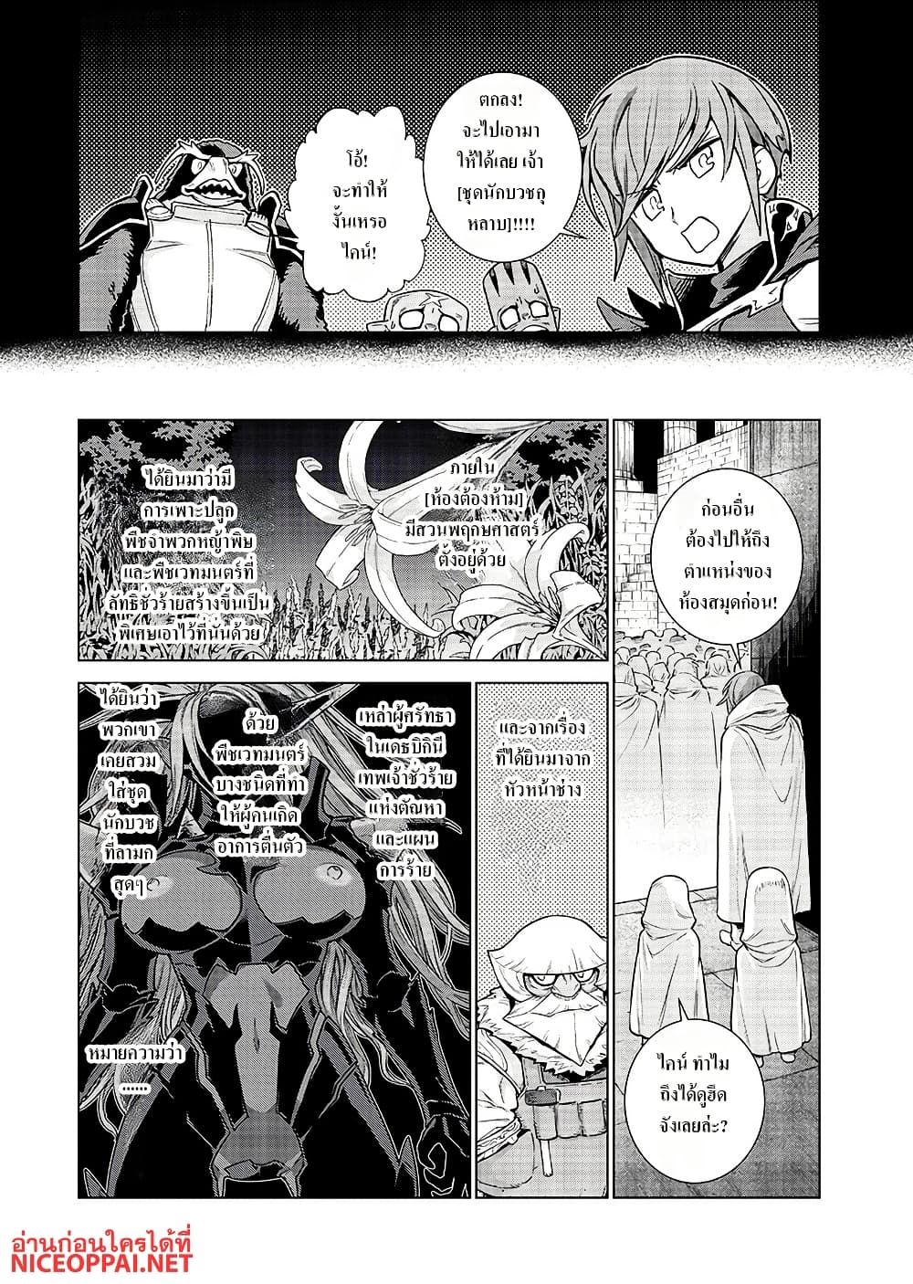 Megami no Kago wo Ukeshi Mama no Saga page 7