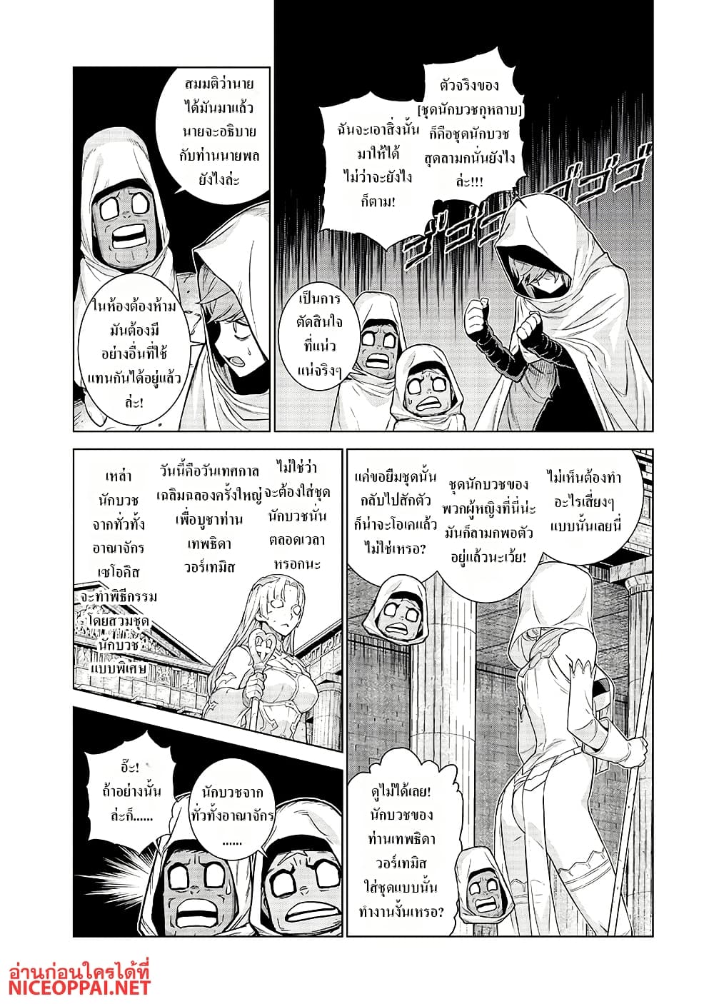 Megami no Kago wo Ukeshi Mama no Saga page 8