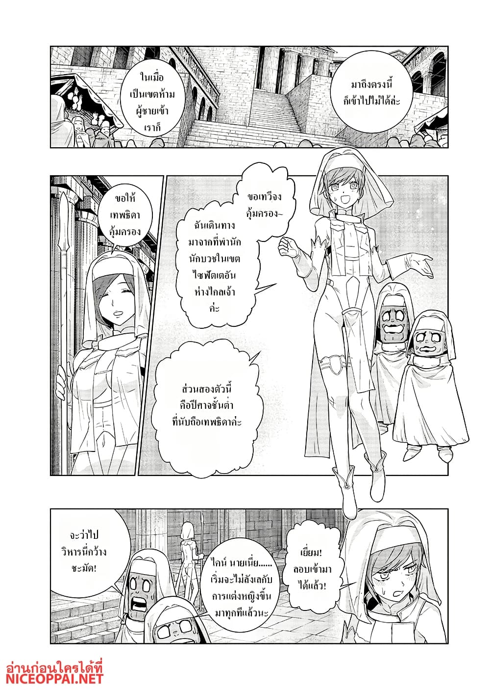 Megami no Kago wo Ukeshi Mama no Saga page 10