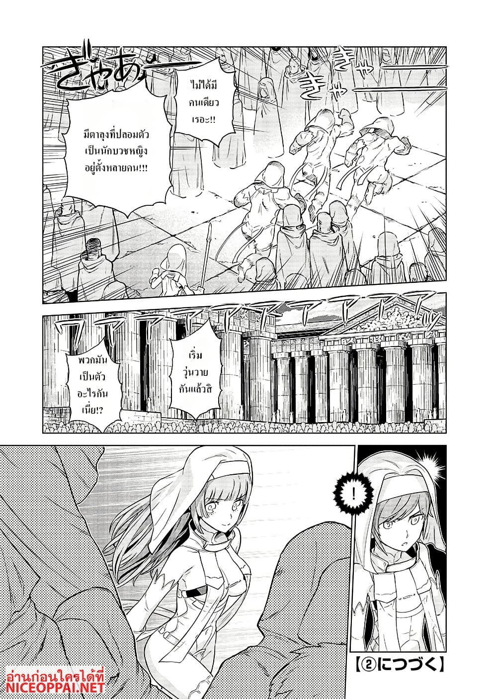 Megami no Kago wo Ukeshi Mama no Saga page 13