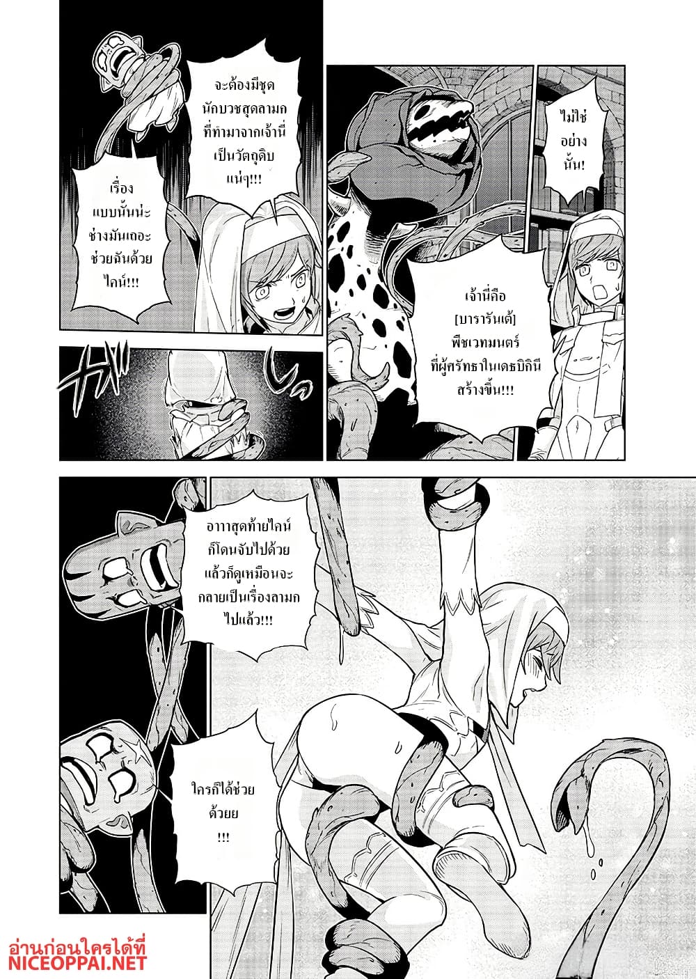 Megami no Kago wo Ukeshi Mama no Saga page 17