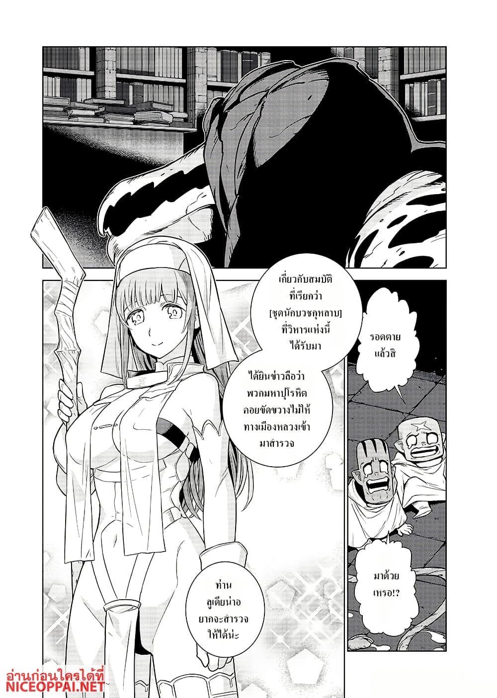 Megami no Kago wo Ukeshi Mama no Saga page 19