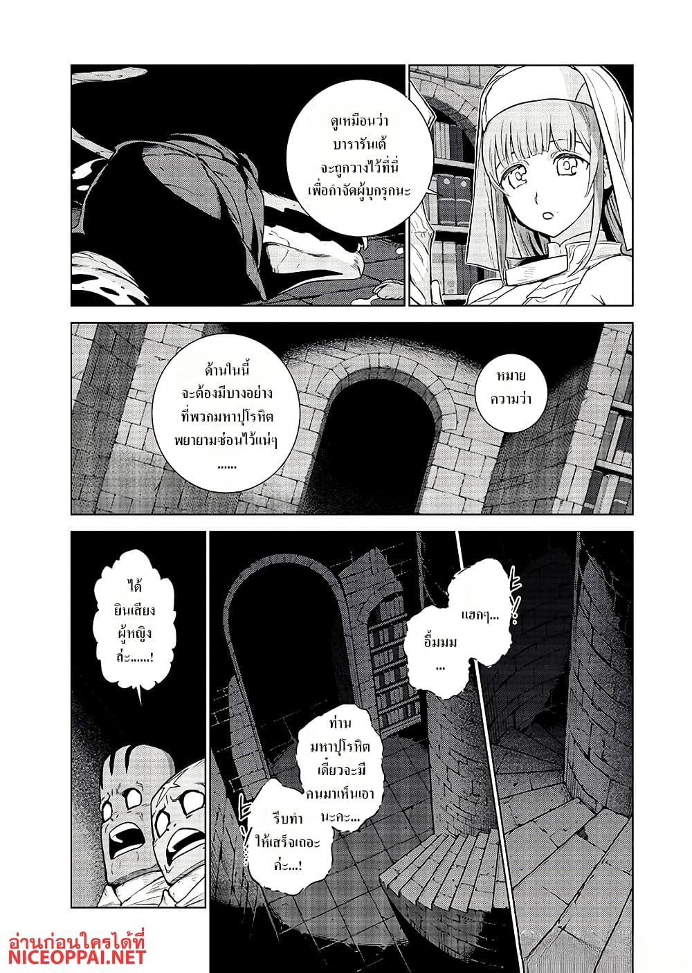 Megami no Kago wo Ukeshi Mama no Saga page 20