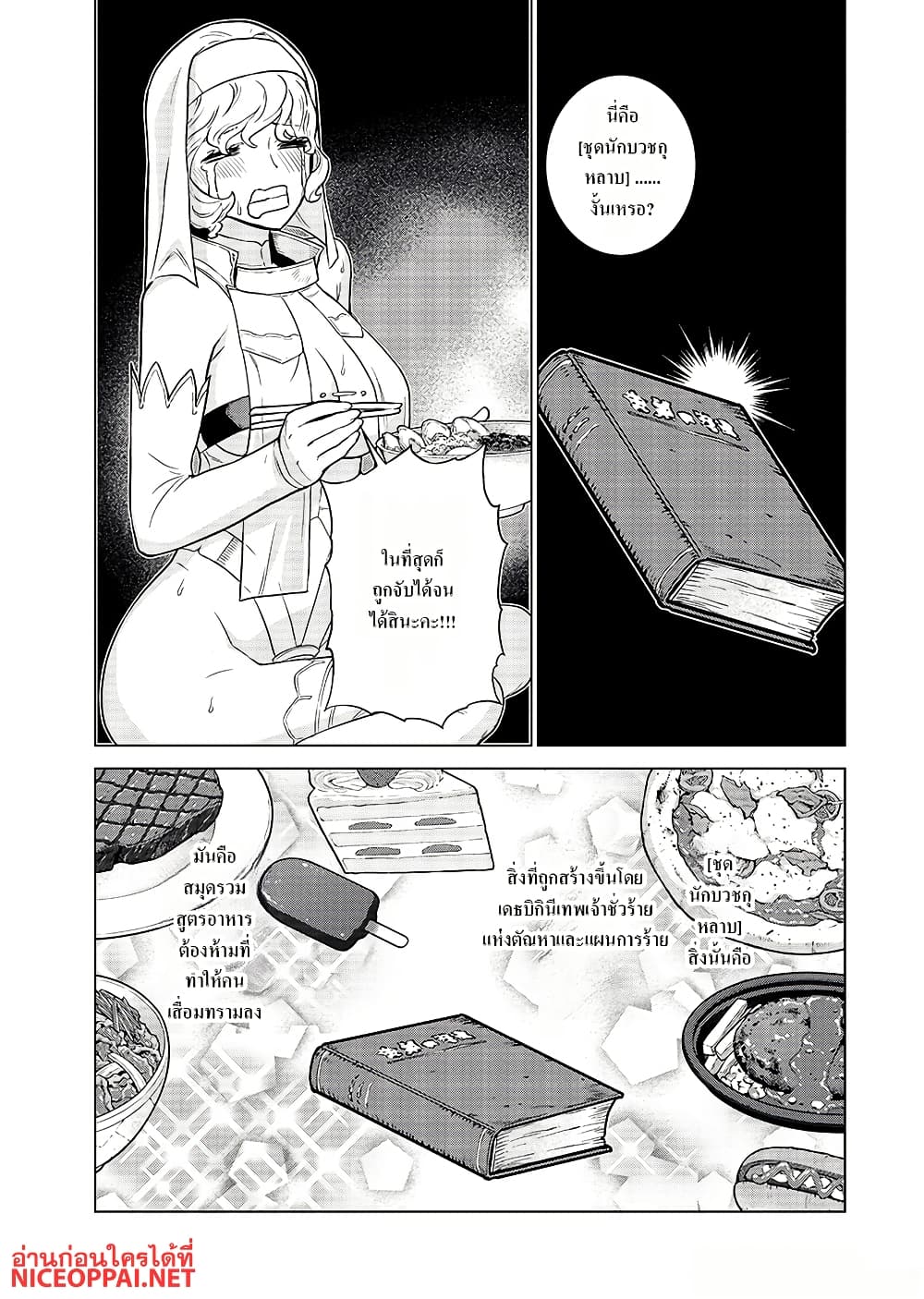 Megami no Kago wo Ukeshi Mama no Saga page 22